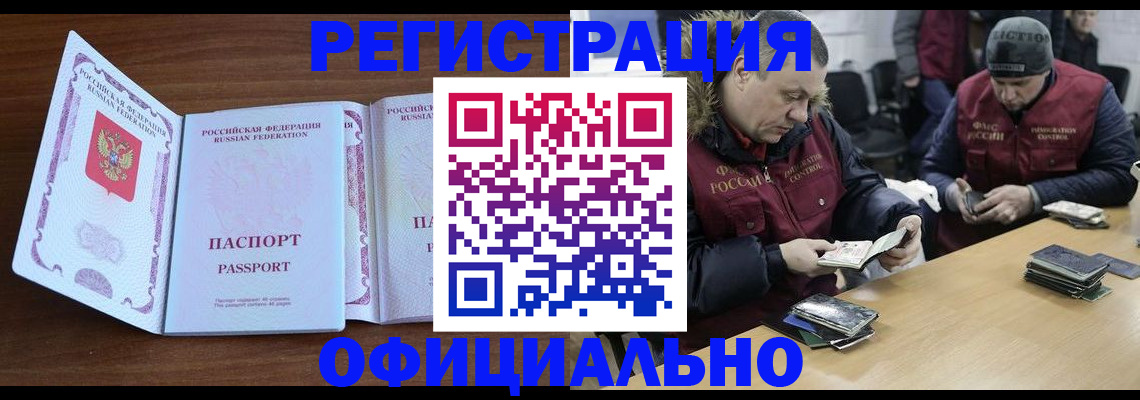 миграционный учет в Алдане