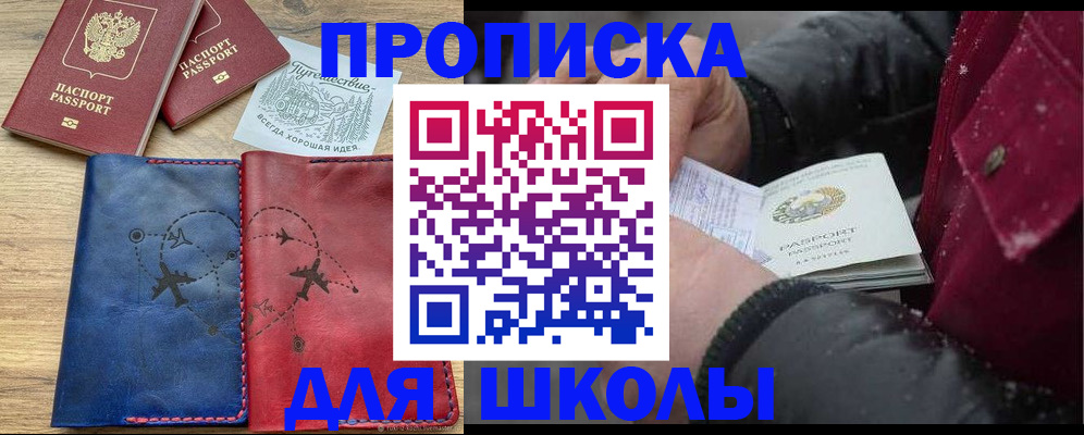 прописка для работы в Алдане